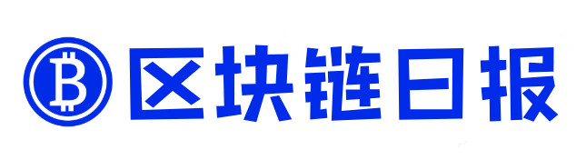 区块链日报
